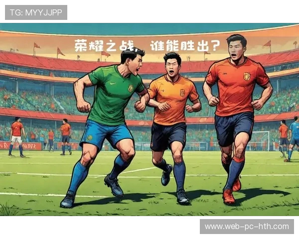 绿茵荣耀再燃激情世界顶级豪门争霸巅峰对决