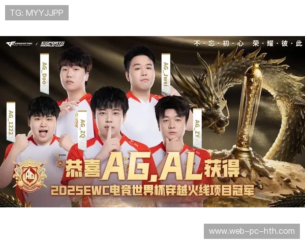 《2025全球电竞锦标赛激战正酣 中国战队勇夺冠军引爆热议》