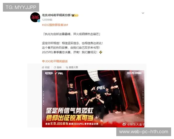和平精英热议:JDG战队节奏争议引发玩家热烈讨论与反思 和平精英热议:JDG战队节奏争议引发玩家热烈讨论与反思