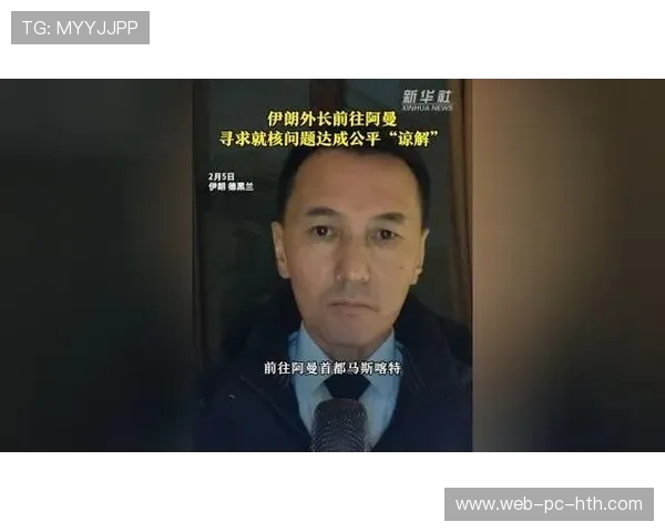 伊朗与阿曼精彩对决视频直播全程回顾与分析